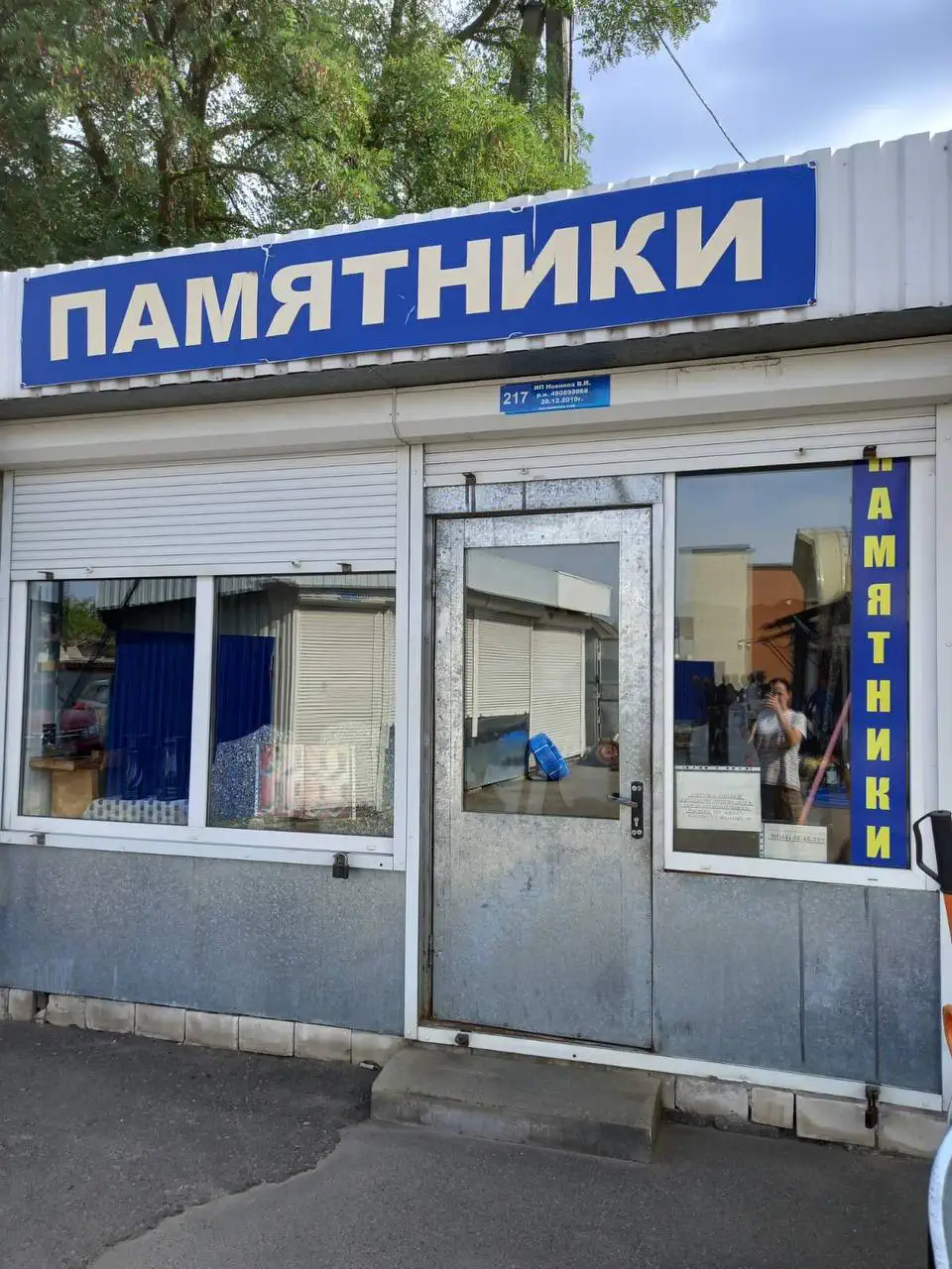 Приём заказов на изготовление памятников и благоустройство могил на центральном рынке в Жлобине, п.217